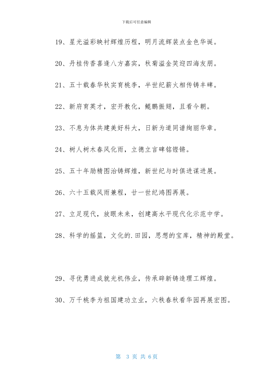 简短校庆口号集锦_第3页