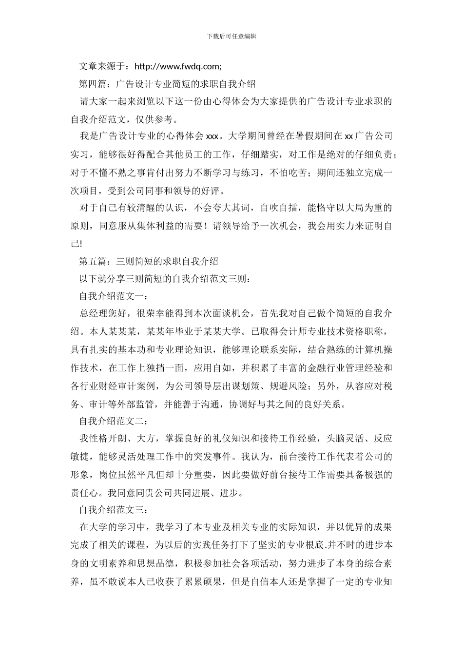 简短求职自我介绍5篇_第3页