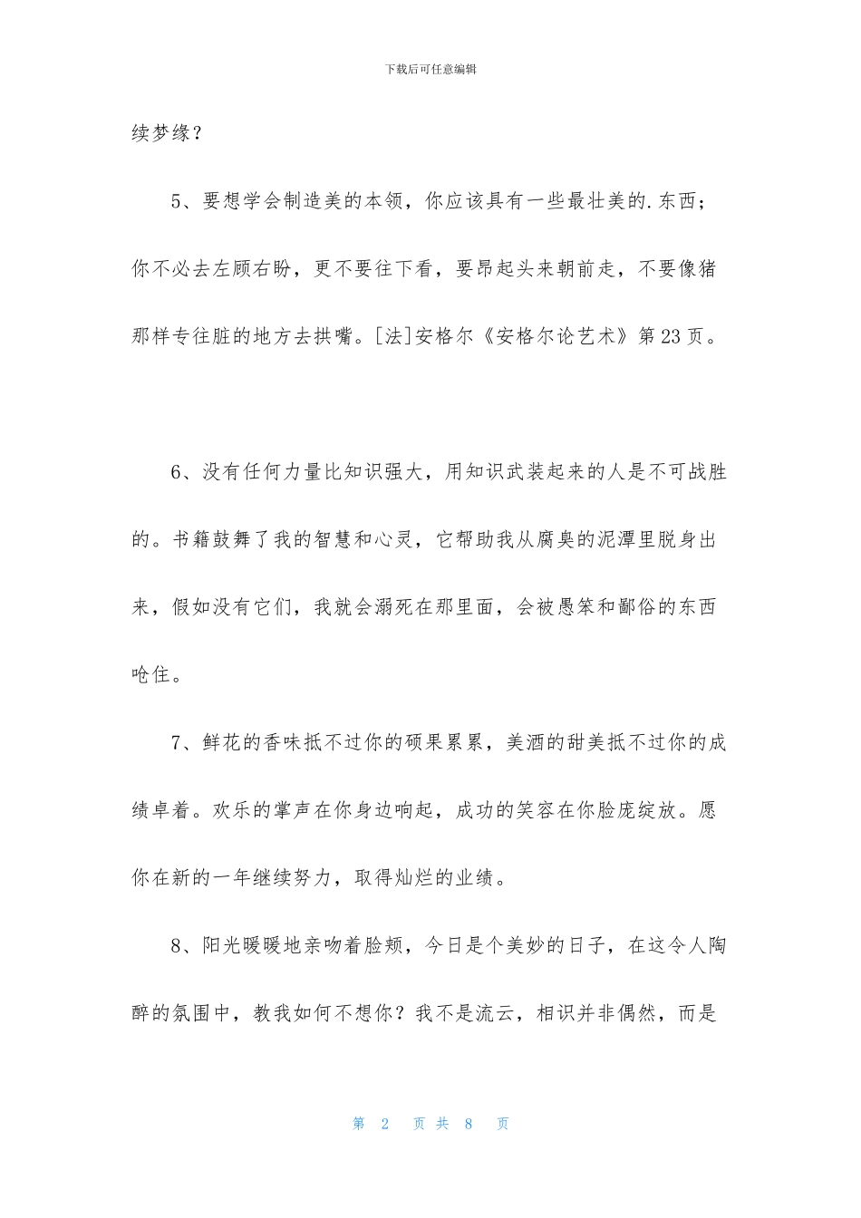 简短正能量的语录摘录45句_第2页