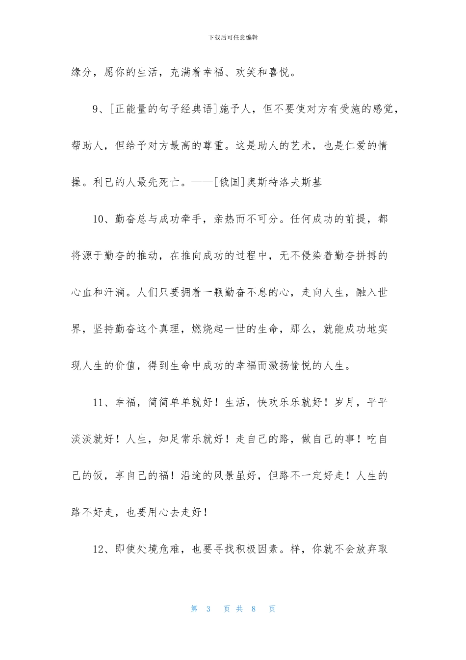 简短正能量的语录摘录45句_第3页