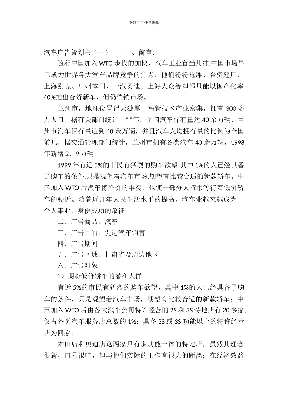 简短汽车广告策划书_第2页