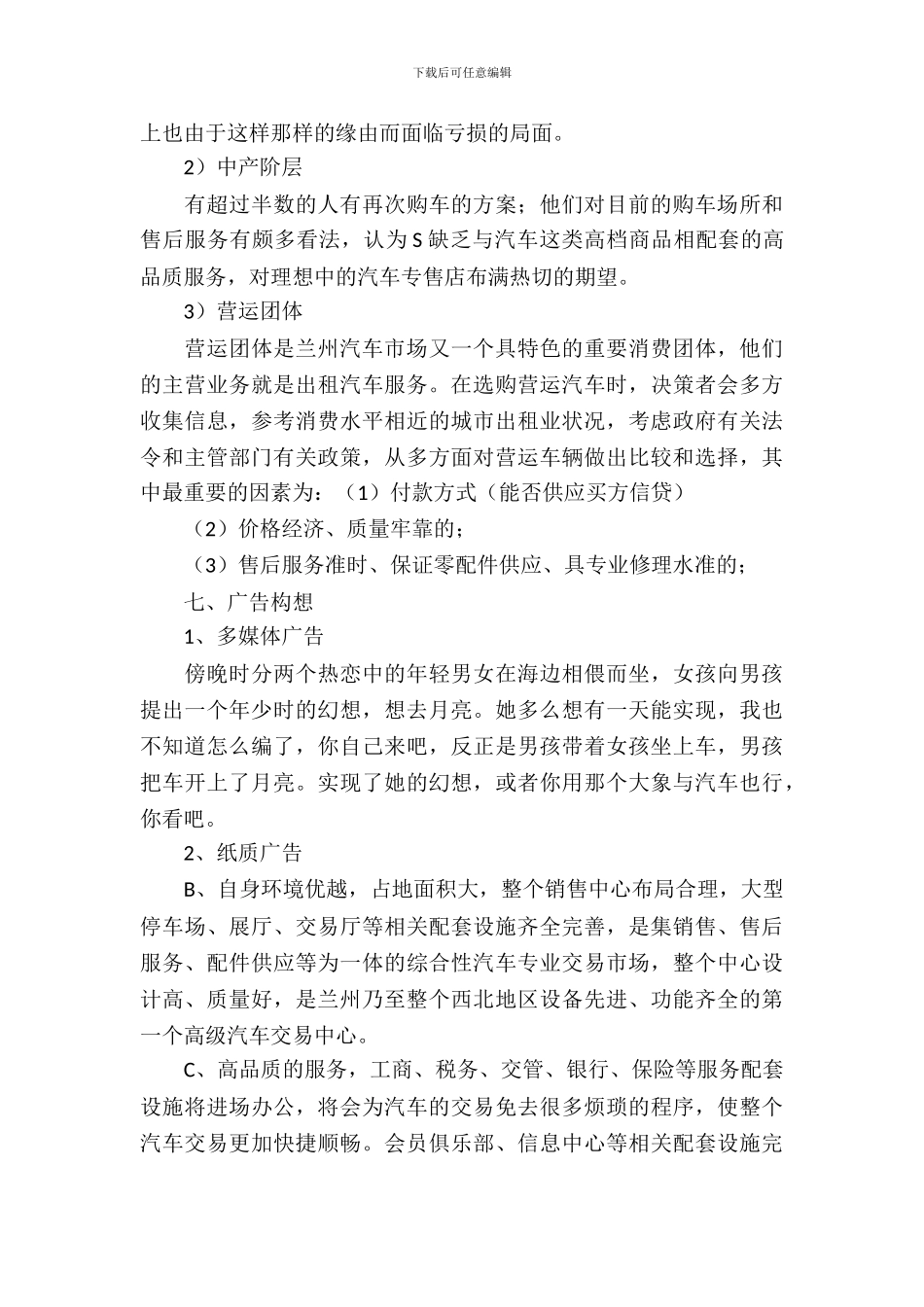 简短汽车广告策划书_第3页