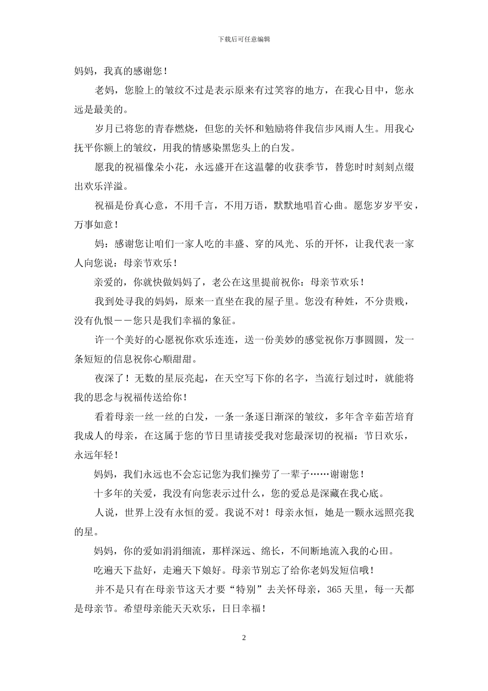 简短温馨的母亲节祝福语_第2页