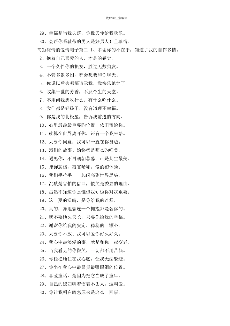 简短深情的爱情句子大全_第2页