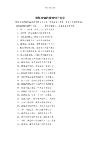 简短深情的爱情句子大全