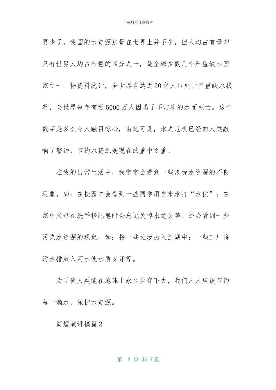 简短演讲稿模板集合3篇_第2页