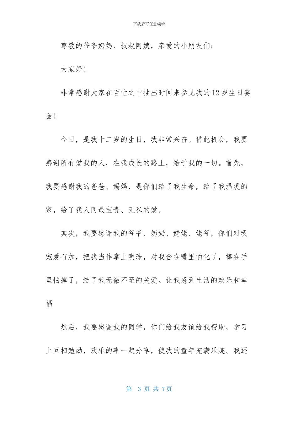 简短演讲稿模板集合3篇_第3页