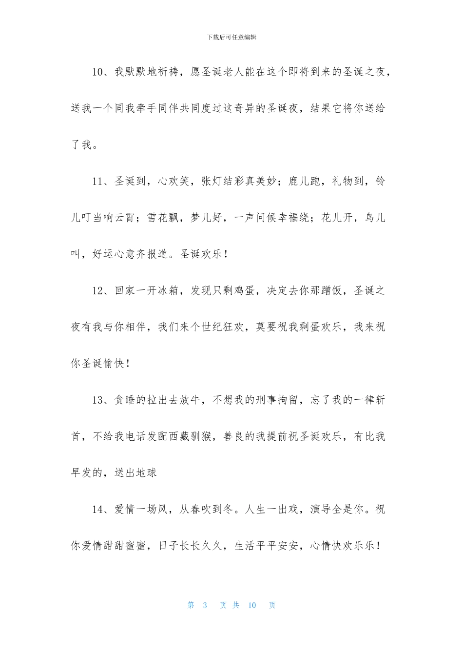 简短温馨圣诞节祝福语大全_第3页