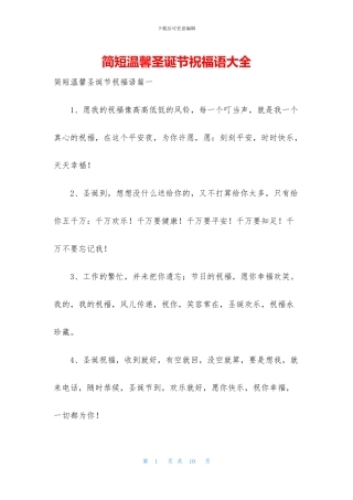 简短温馨圣诞节祝福语大全