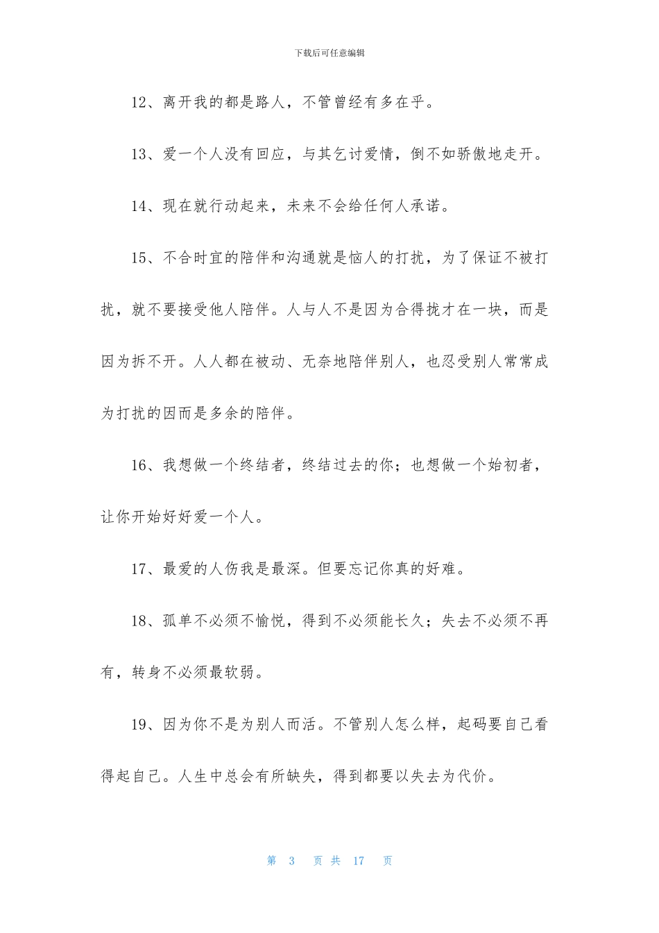 简短的一句话的经典语录集合100条_第3页