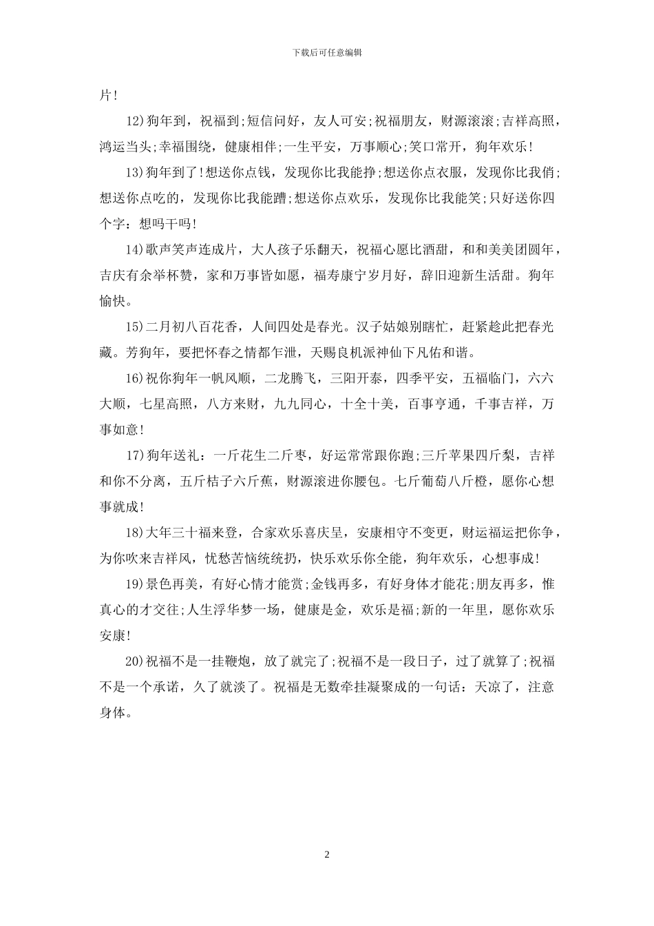 简短狗年祝福贺词_第2页