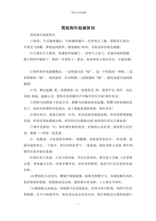 简短狗年祝福贺词