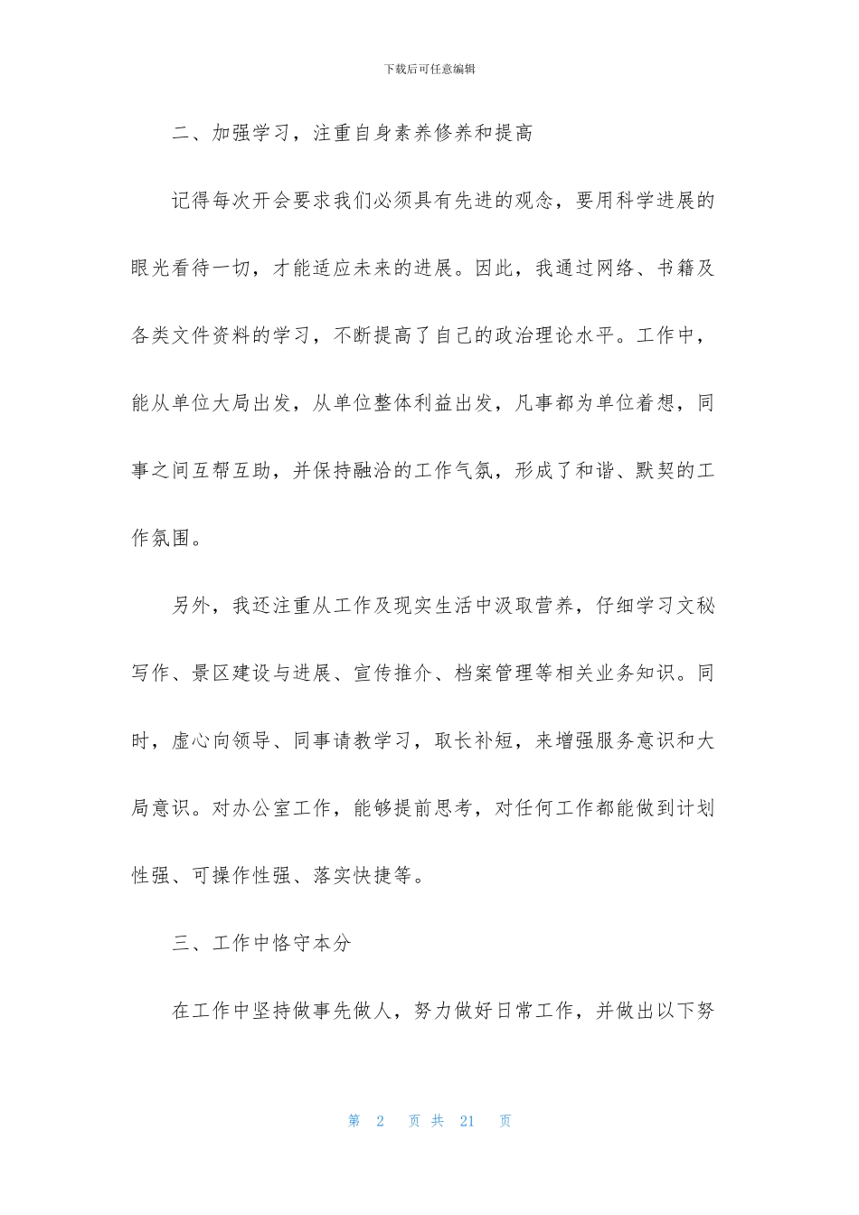 简短的个人工作总结5篇_第2页