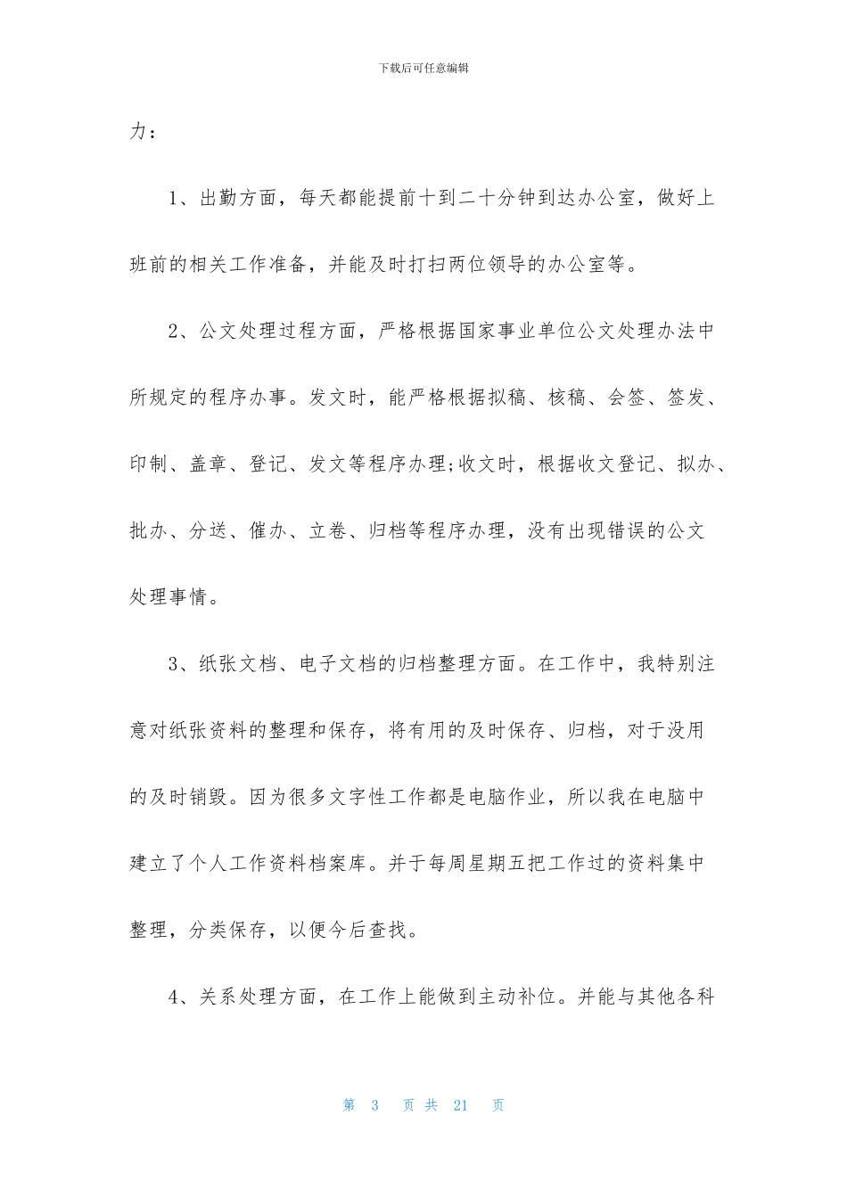 简短的个人工作总结5篇_第3页