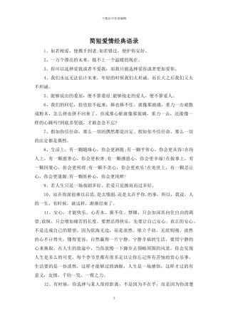 简短爱情经典语录