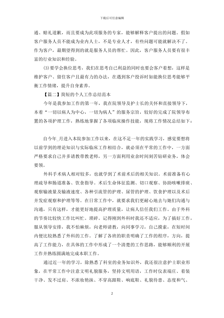 简短的个人工作总结范本_第2页