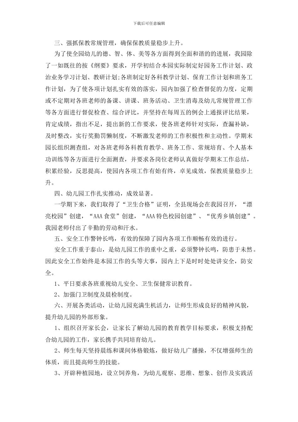 简短的个人工作总结范文_第2页