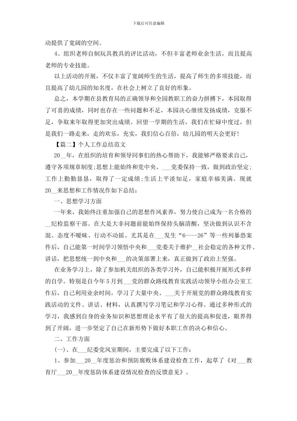 简短的个人工作总结范文_第3页