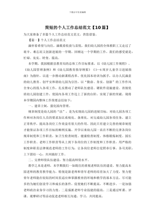 简短的个人工作总结范文