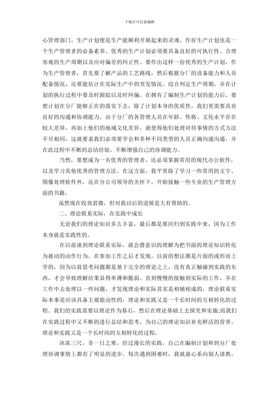 简短的个人工作总结范文5篇_第3页