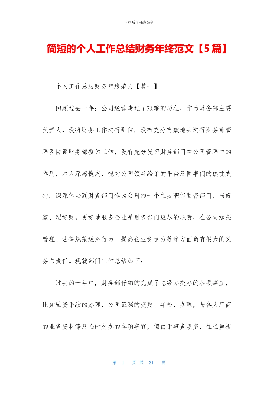 简短的个人工作总结财务年终范文_第1页
