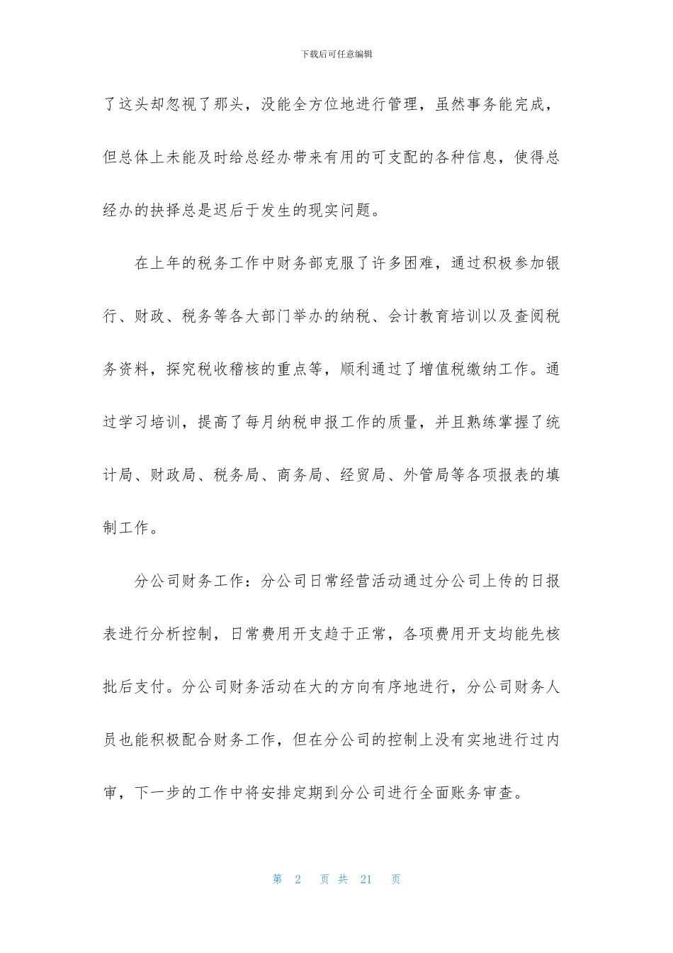 简短的个人工作总结财务年终范文_第2页