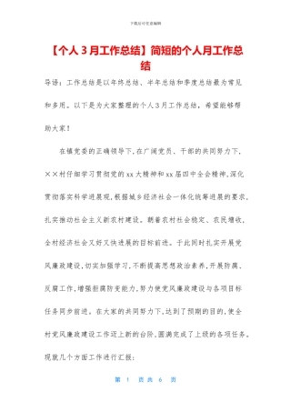 简短的个人月工作总结