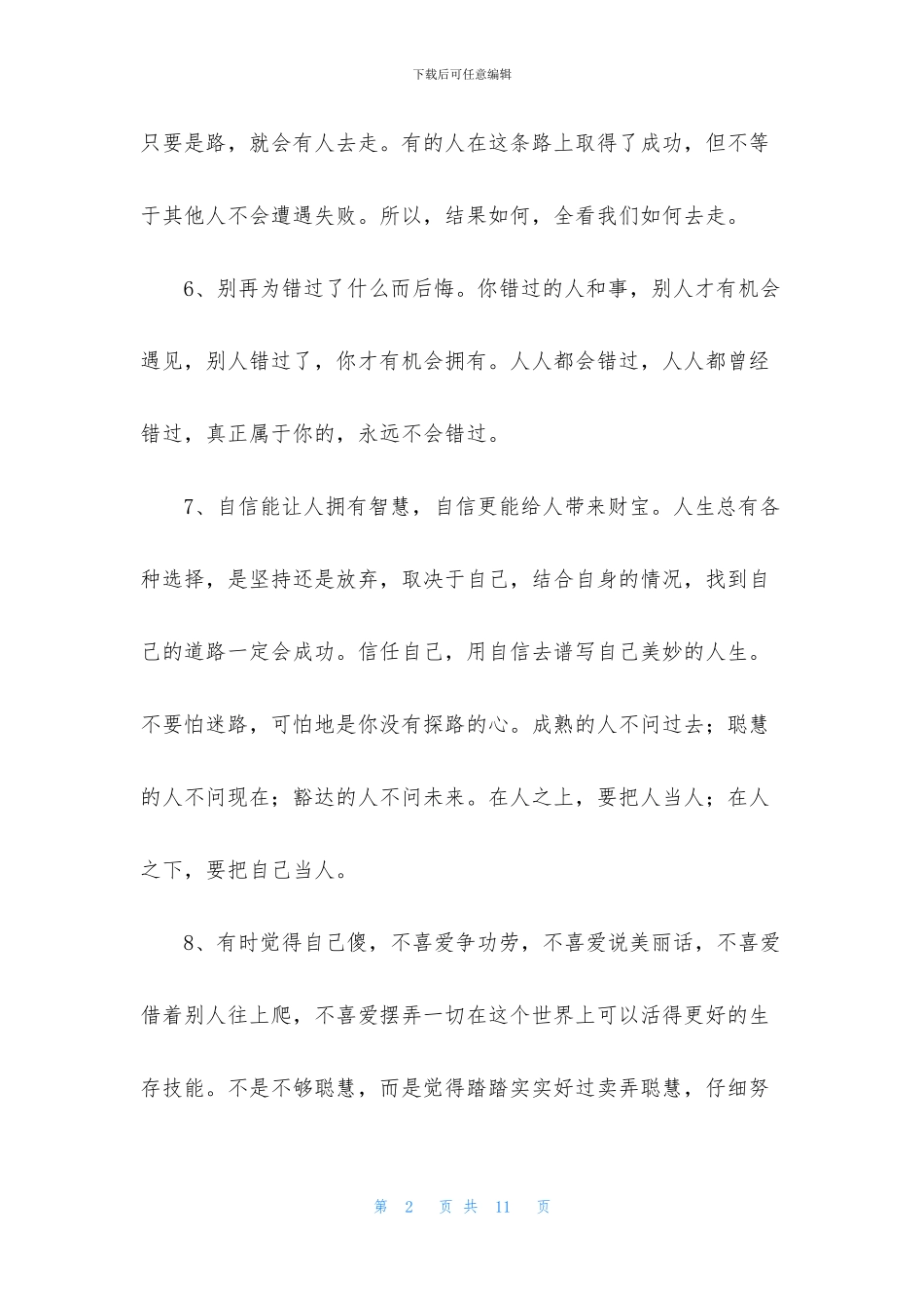 简短的人生励志语录汇总52句_第2页