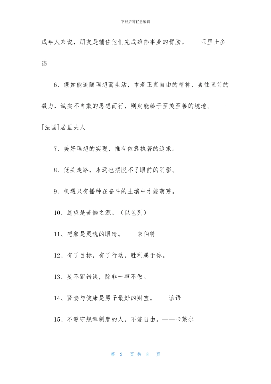 简短的人生哲理格言集锦66条_第2页