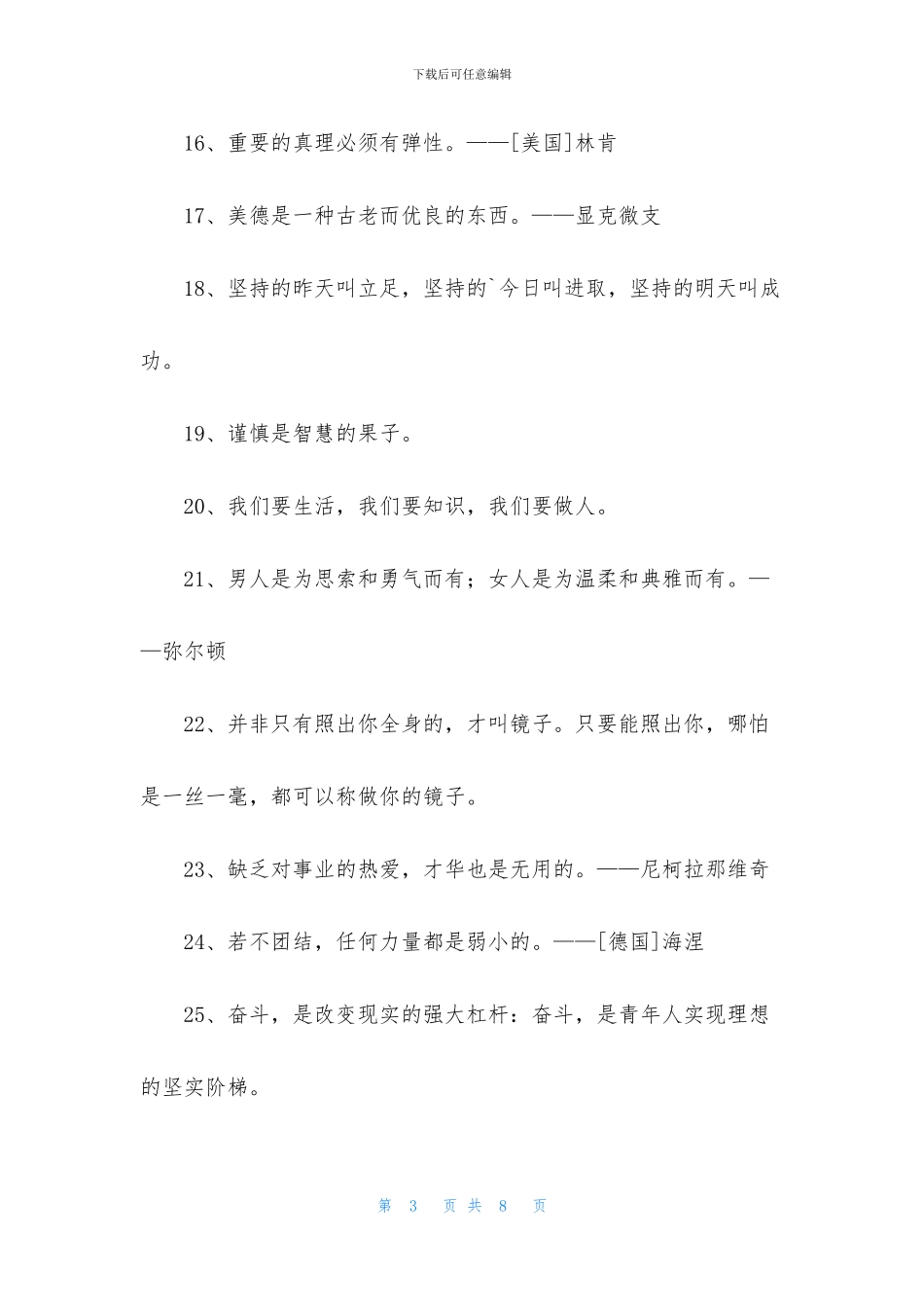 简短的人生哲理格言集锦66条_第3页