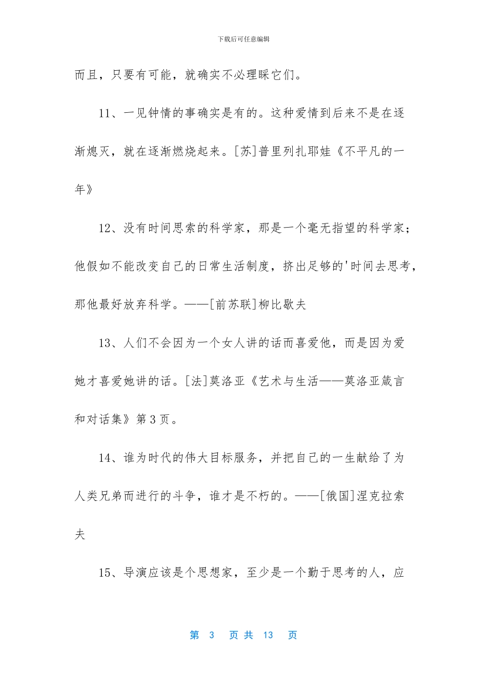 简短的人生感悟格言锦集90句_第3页