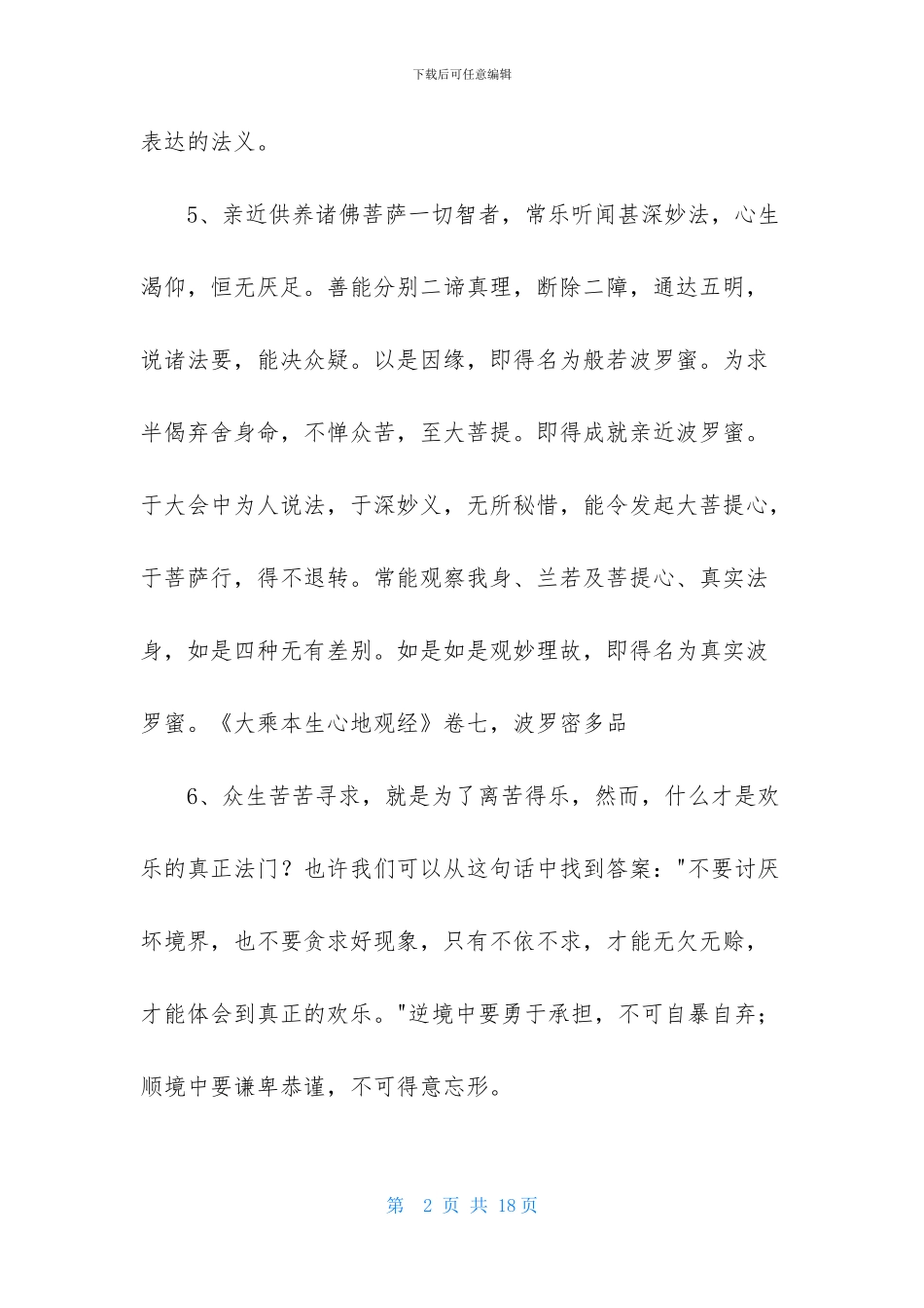 简短的人生感言语录汇总82句_第2页