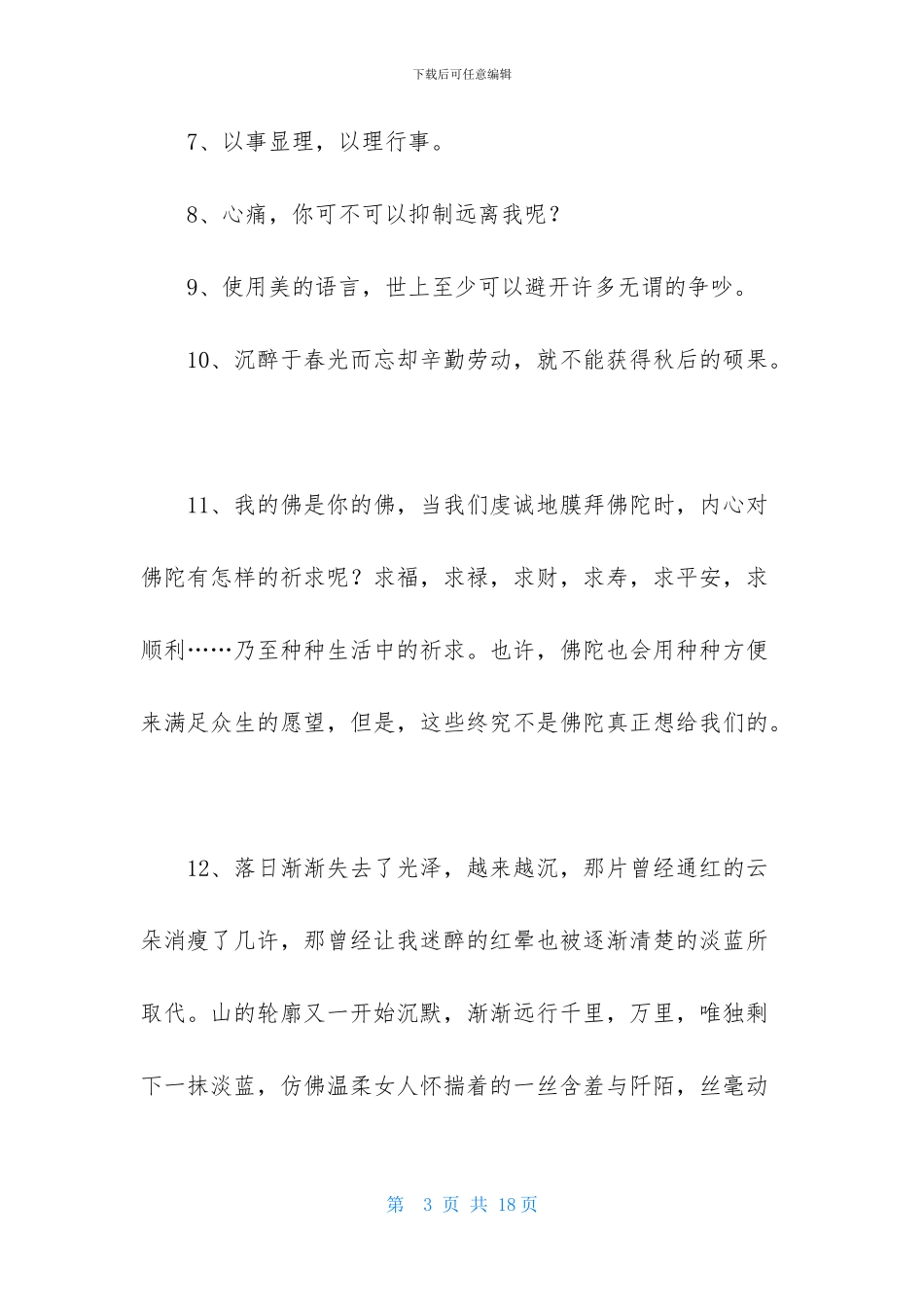 简短的人生感言语录汇总82句_第3页