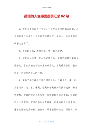 简短的人生感言语录汇总82句