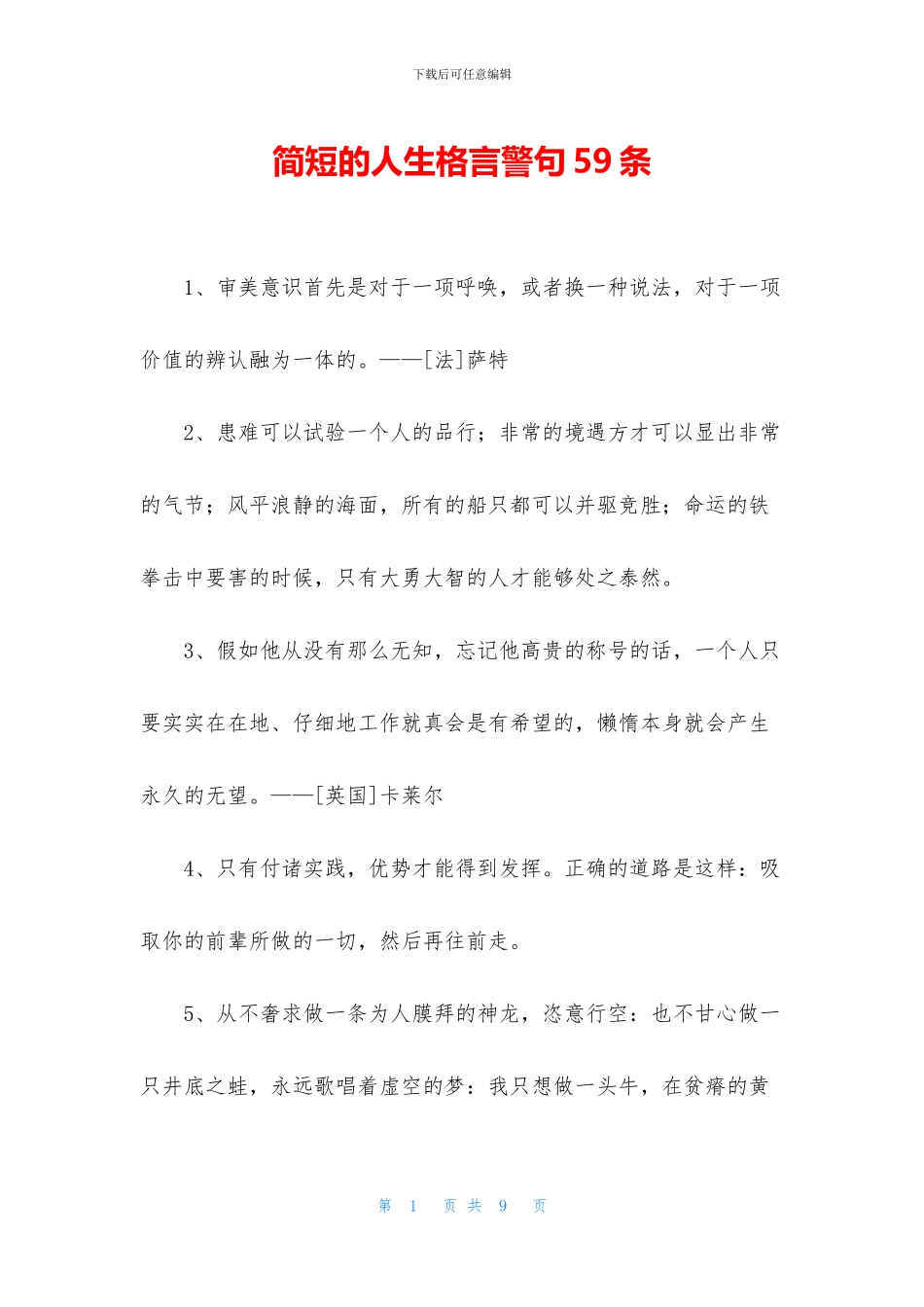 简短的人生格言警句59条_第1页