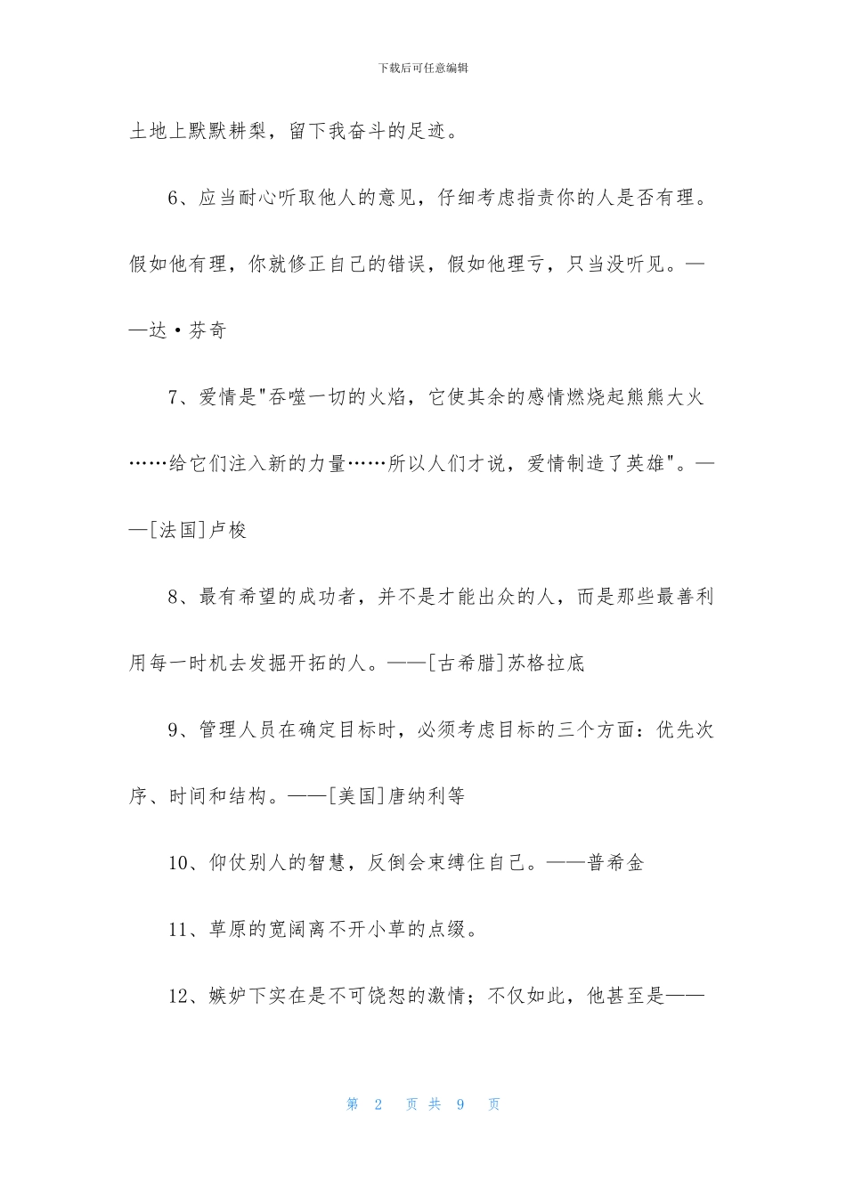 简短的人生格言警句59条_第2页