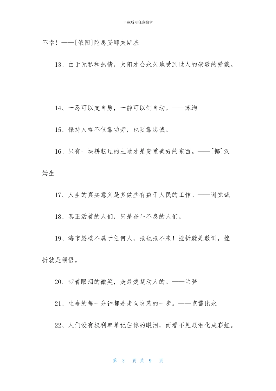 简短的人生格言警句59条_第3页