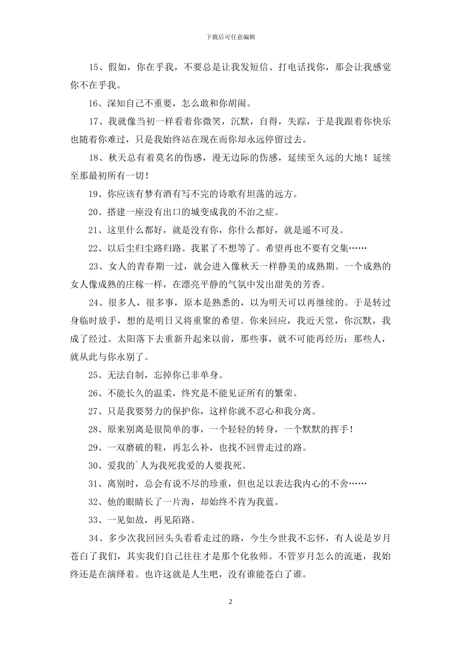 简短的优美伤感句子汇编60句_第2页