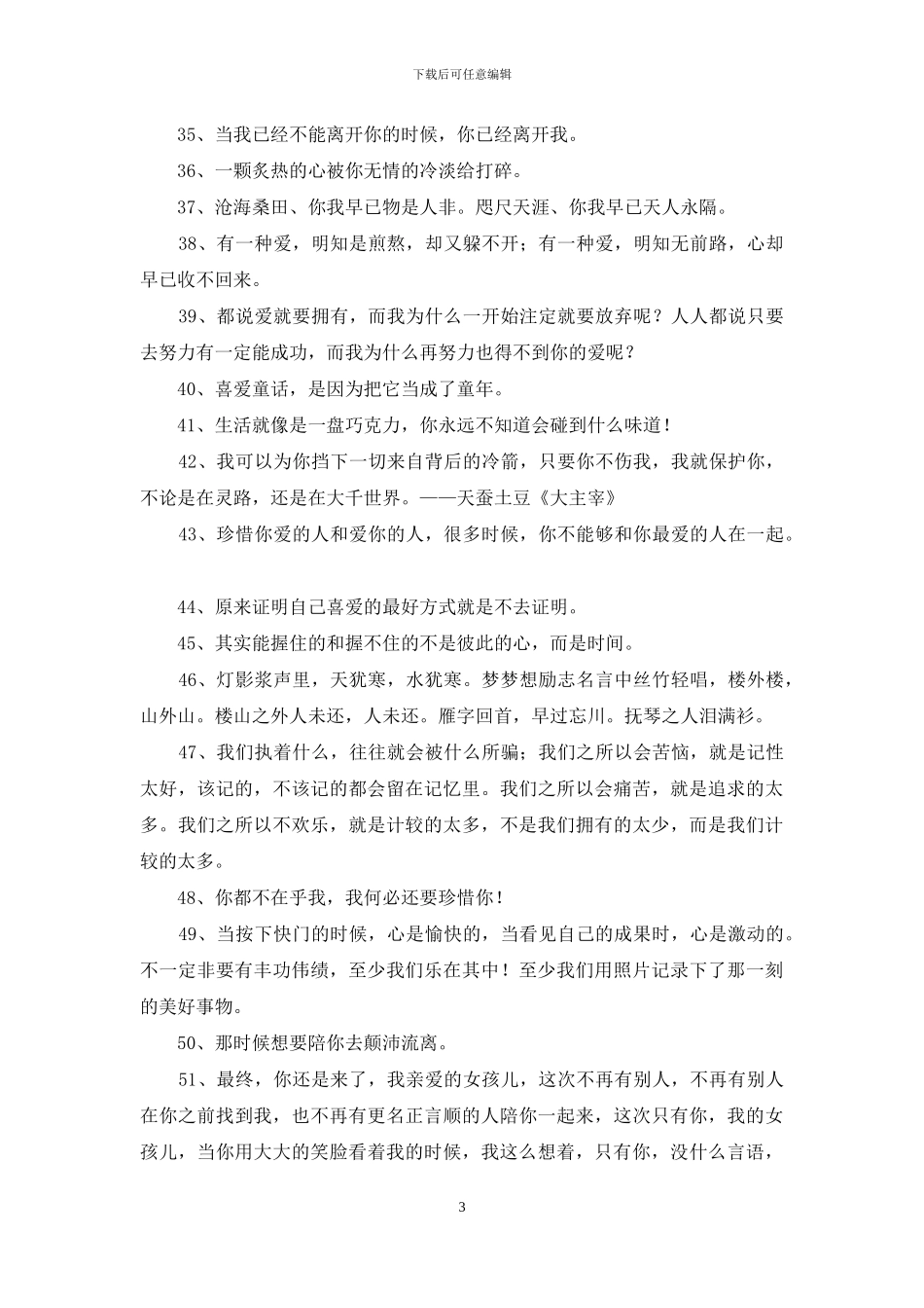 简短的优美伤感句子汇编60句_第3页