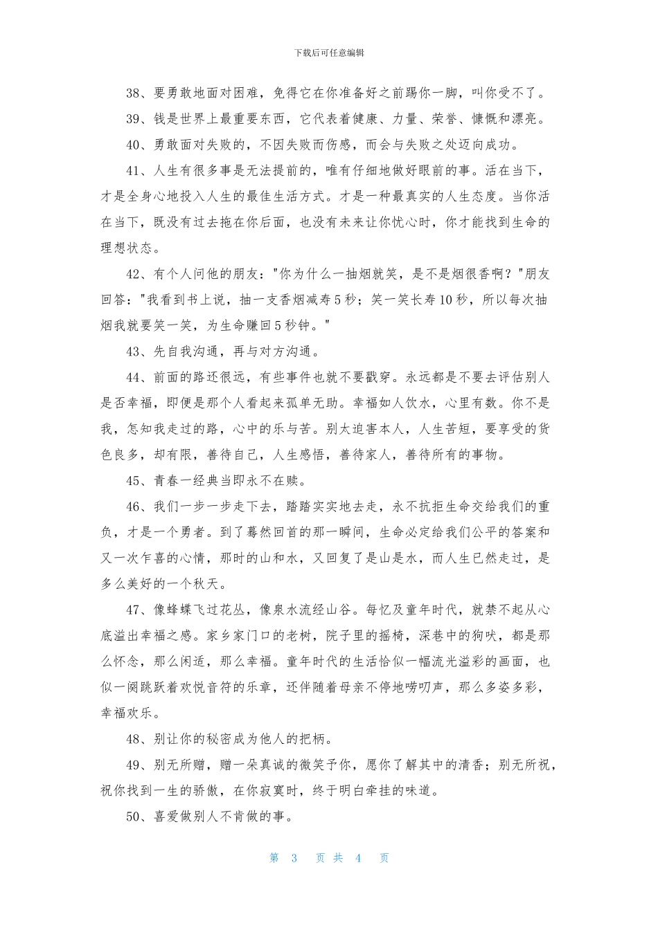 简短的人生的格言摘录50条_第3页