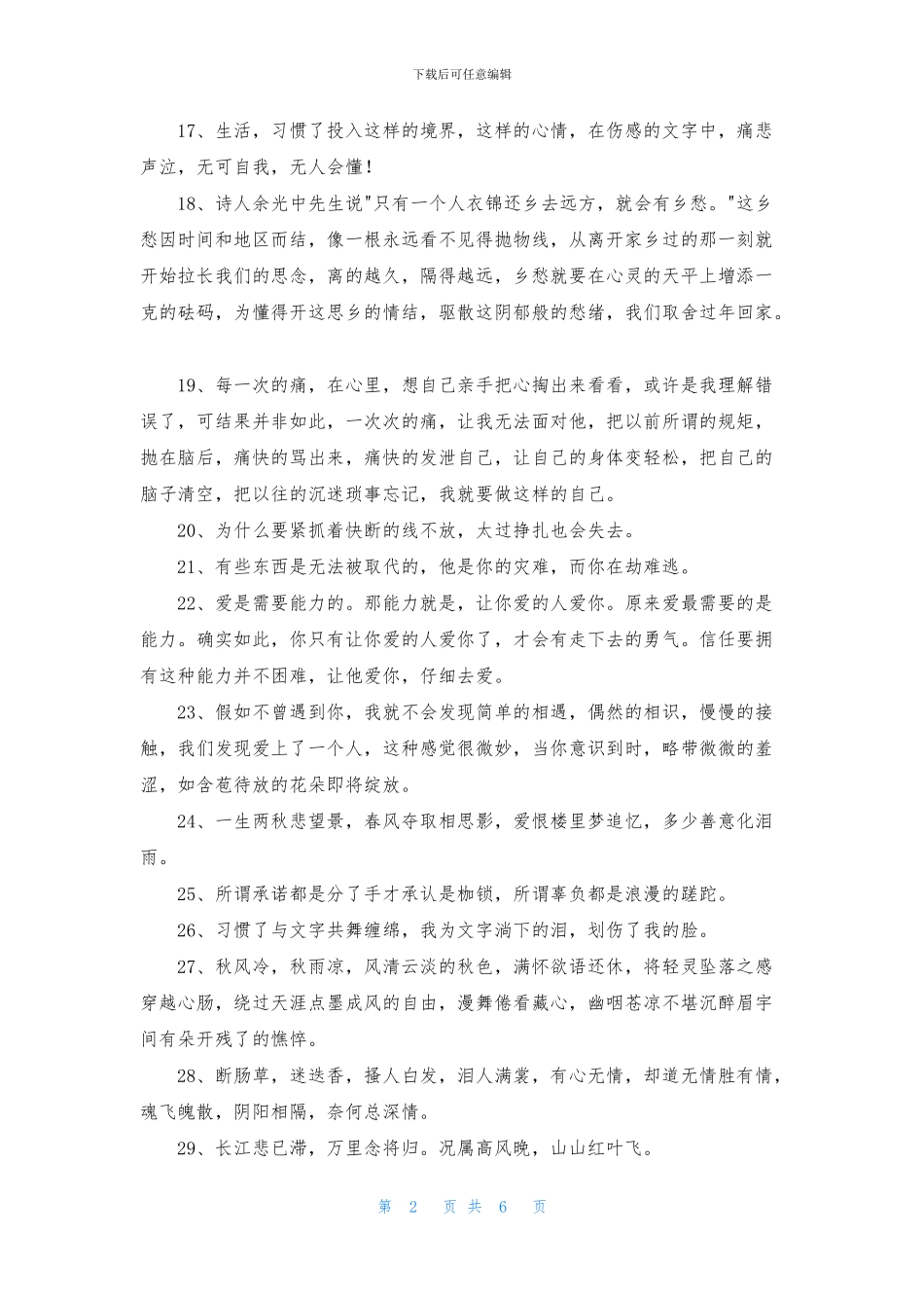 简短的优美伤感句子汇编85句_第2页
