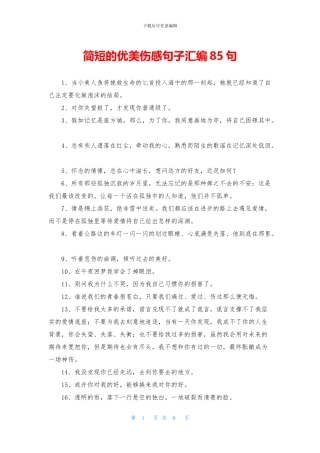 简短的优美伤感句子汇编85句