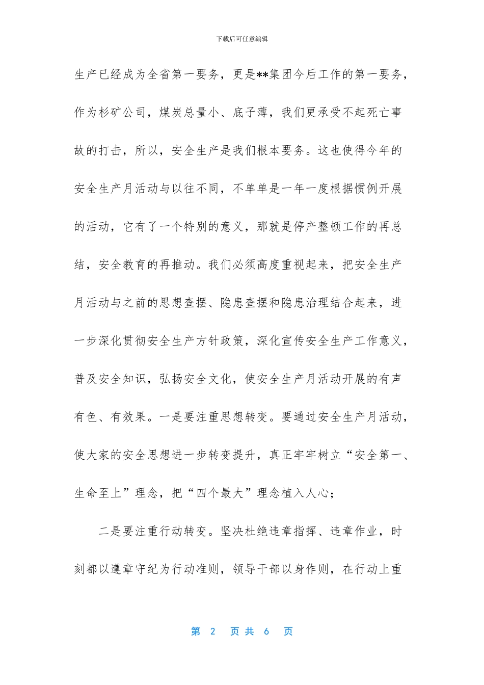 简短的动员大会讲话稿_第2页
