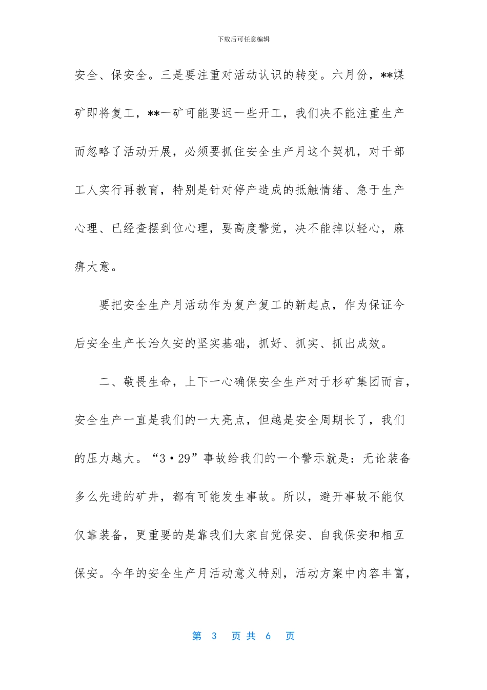 简短的动员大会讲话稿_第3页