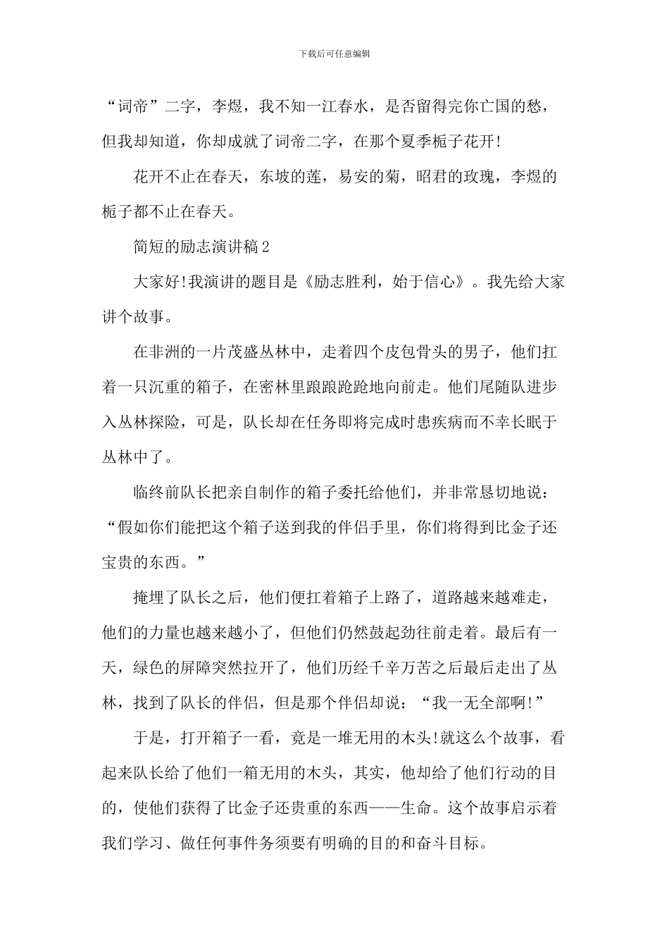 简短的励志优秀演讲稿_第2页