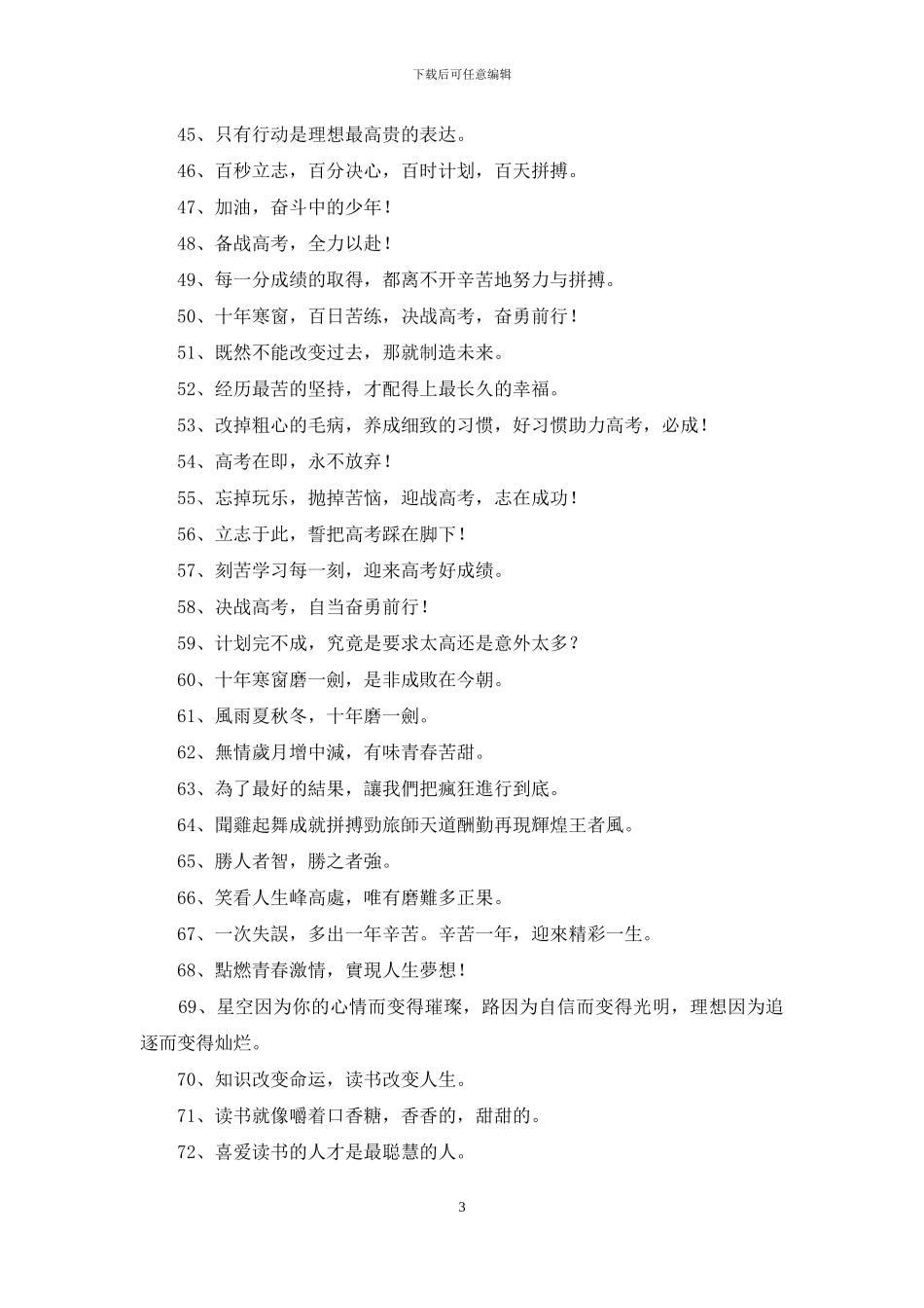 简短的励志标语汇编88条_第3页