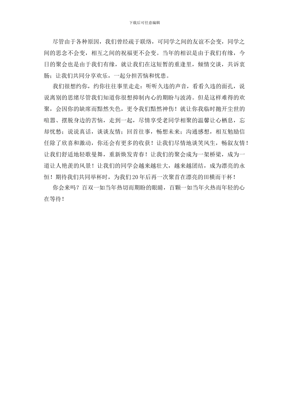 简短的同学聚会倡议书_第3页