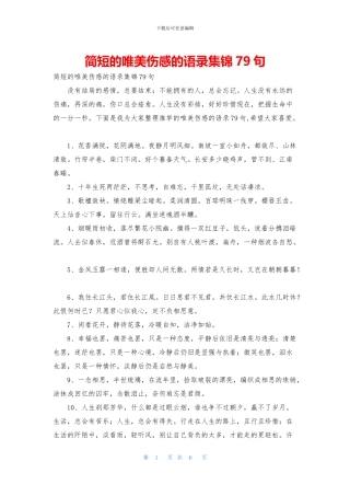 简短的唯美伤感的语录集锦79句