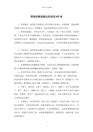 简短的唯美励志的语录47条