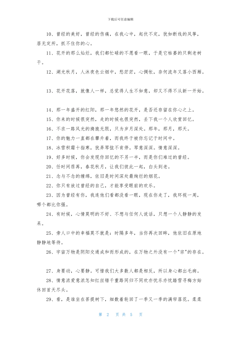 简短的唯美句子摘录58句_第2页
